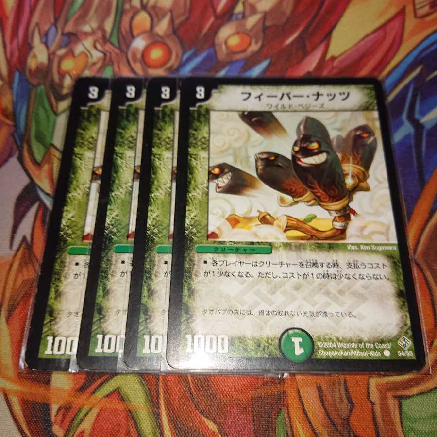 フィーバー・ナッツ