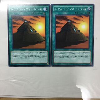 トラミッド・フォートレス　２枚