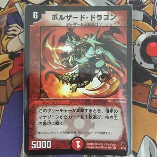 ボルザード・ドラゴン [DMC06 3/82] | トレカカク～デュエマ価格