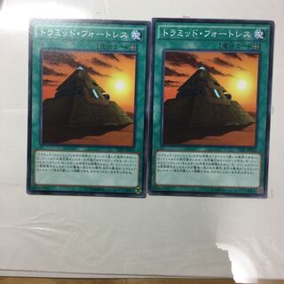 トラミッド・フォートレス　２枚