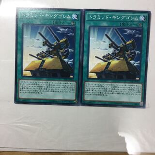 トラミッド・キングゴレム　２枚