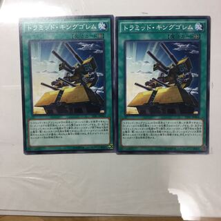 トラミッド・キングゴレム　２枚