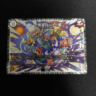 希望のジョー星