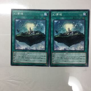 幻夢境　２枚