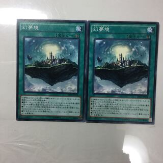 幻夢境　２枚