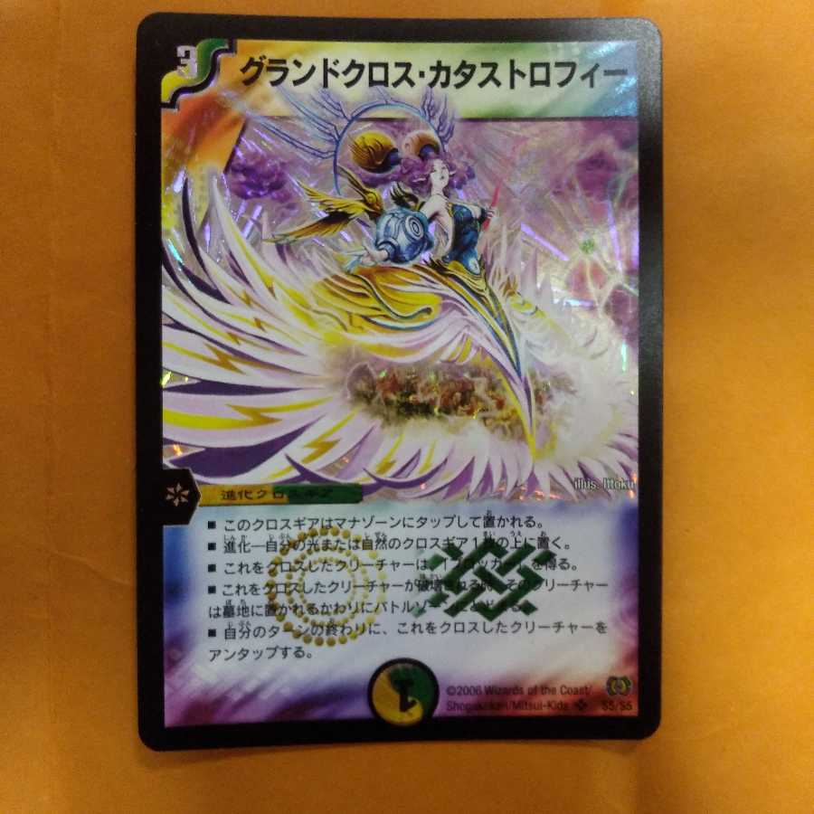 グランドクロス・カタストロフィー