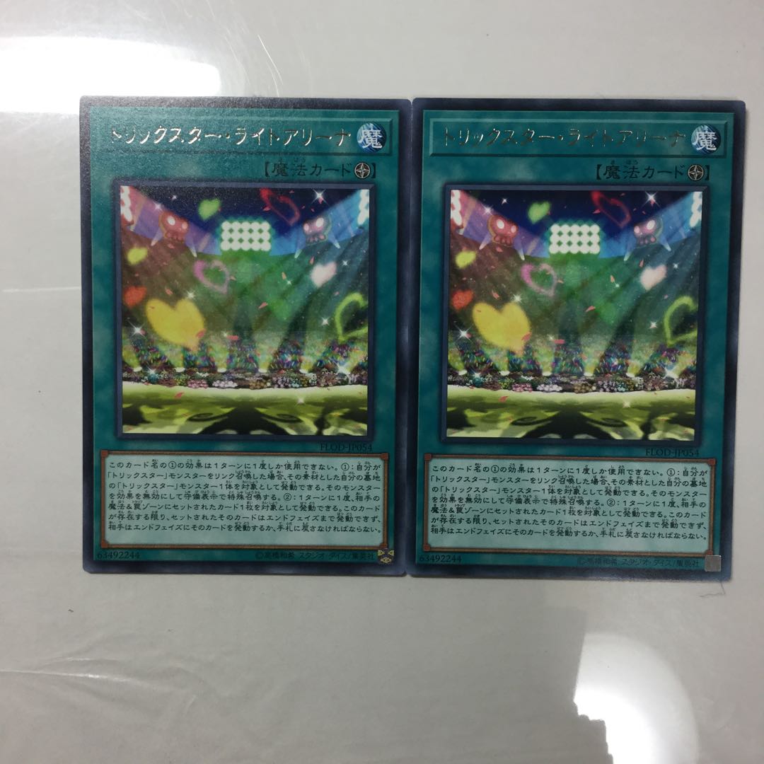 トリックスター・ライトアリーナ　２枚