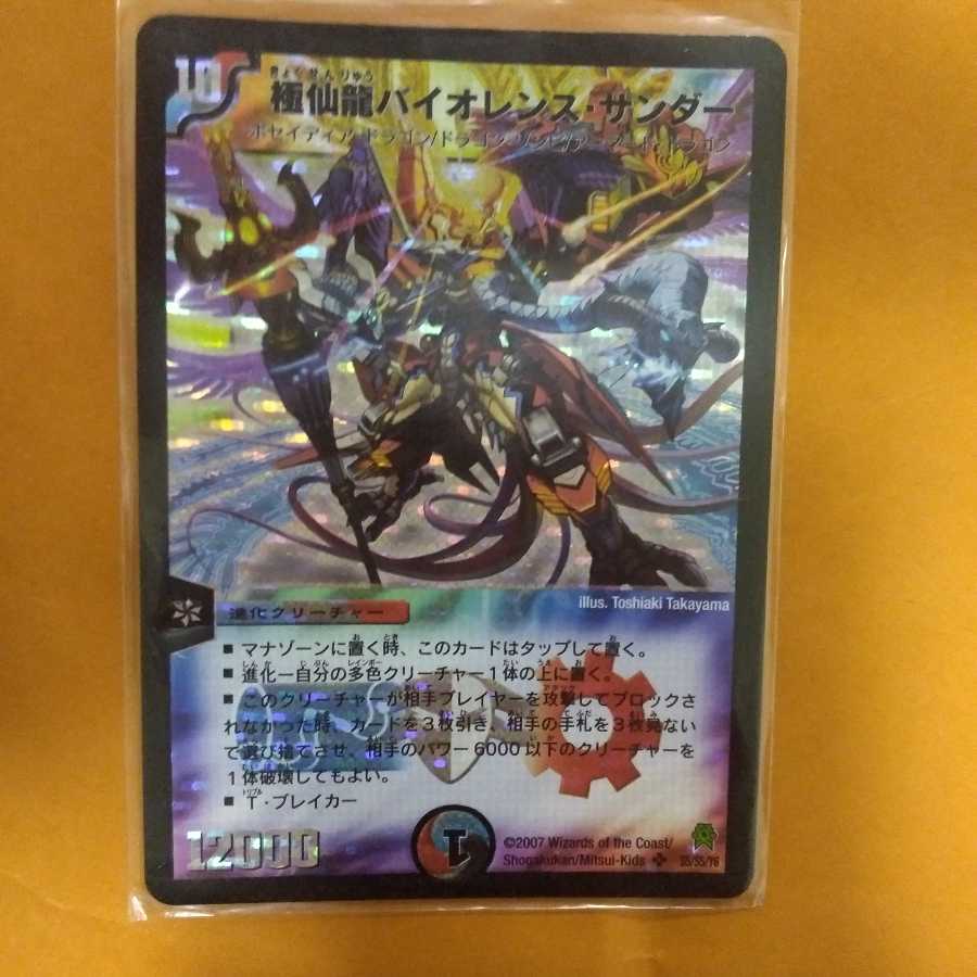 極仙龍バイオレンス・サンダー
