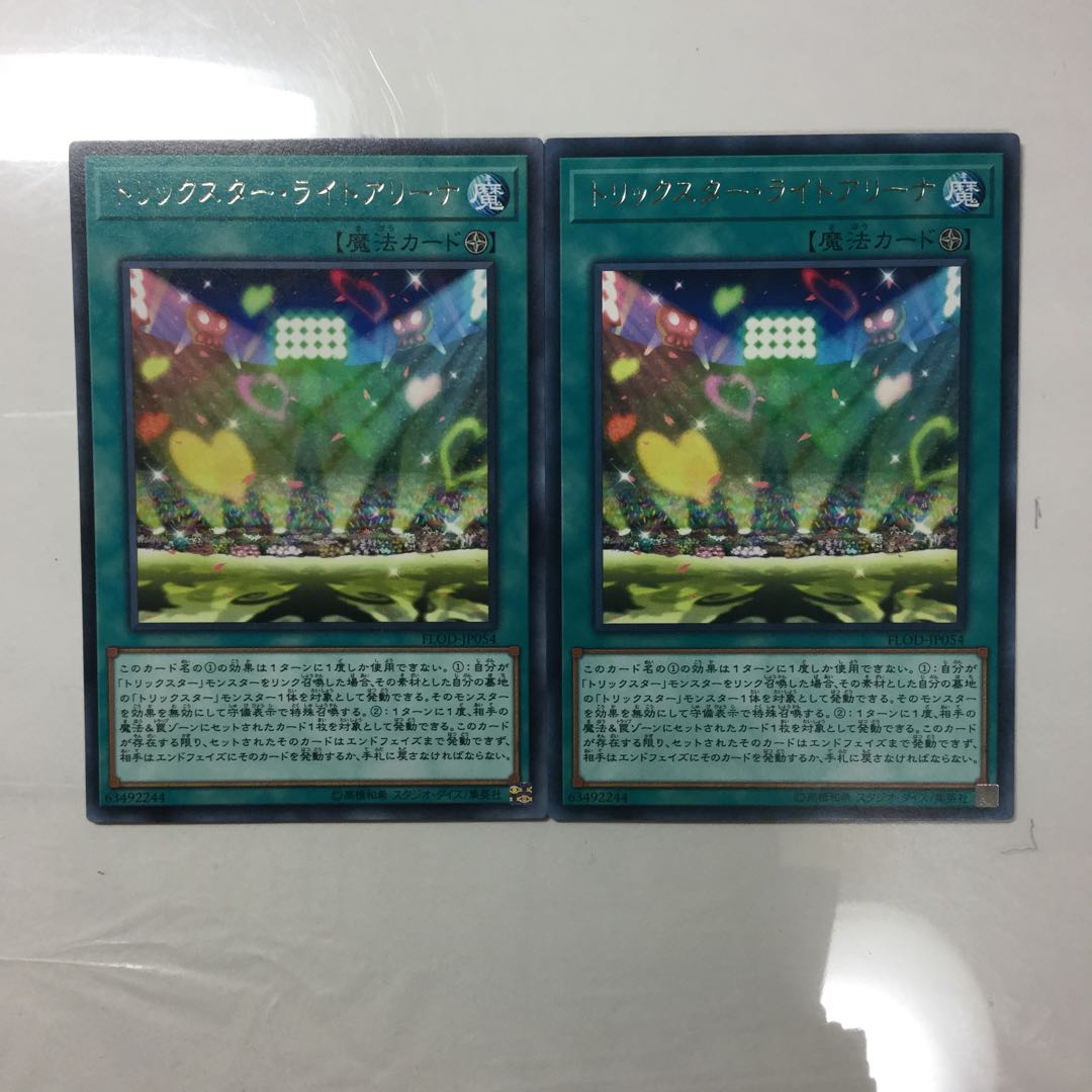 トリックスター・ライトアリーナ　２枚