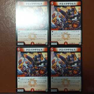 Set Discount Quakesaurus