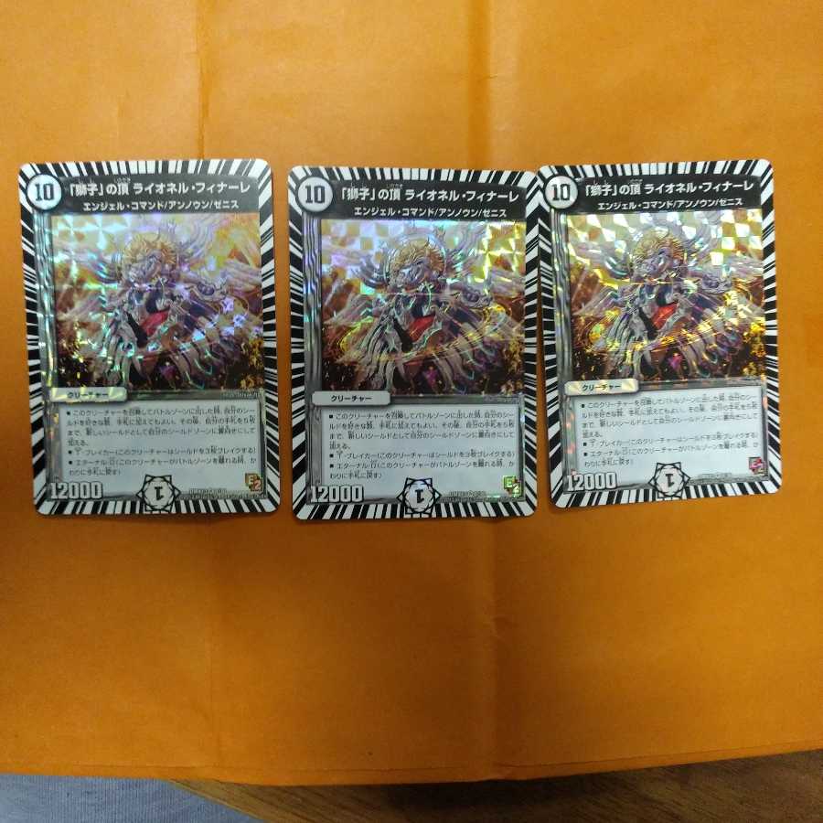 「獅子」の頂 ライオネル・フィナーレ