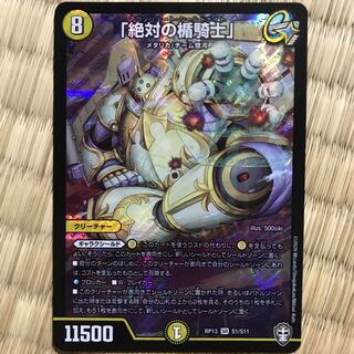 「絶対の楯騎士」 SR