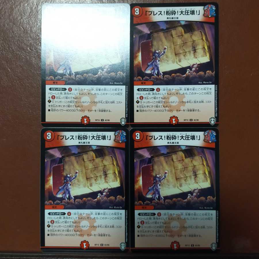 Set discount "Press! Shatter! Big Crush".