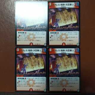 Set discount "Press! Shatter! Big Crush".