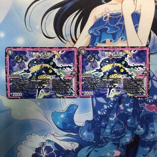 葬罪ホネ損ビー2枚