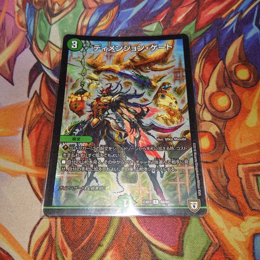 ディメンジョン・ゲート