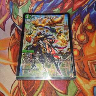 ディメンジョン・ゲート