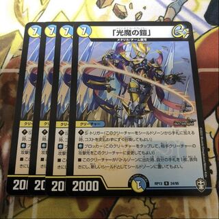 「光魔の鎧」4枚セット