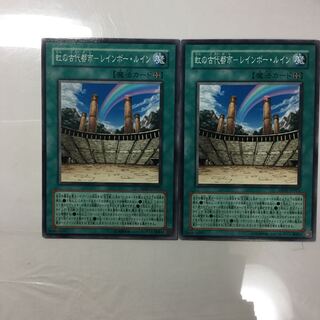 虹の古代都市-レインボー・ルイン　２枚