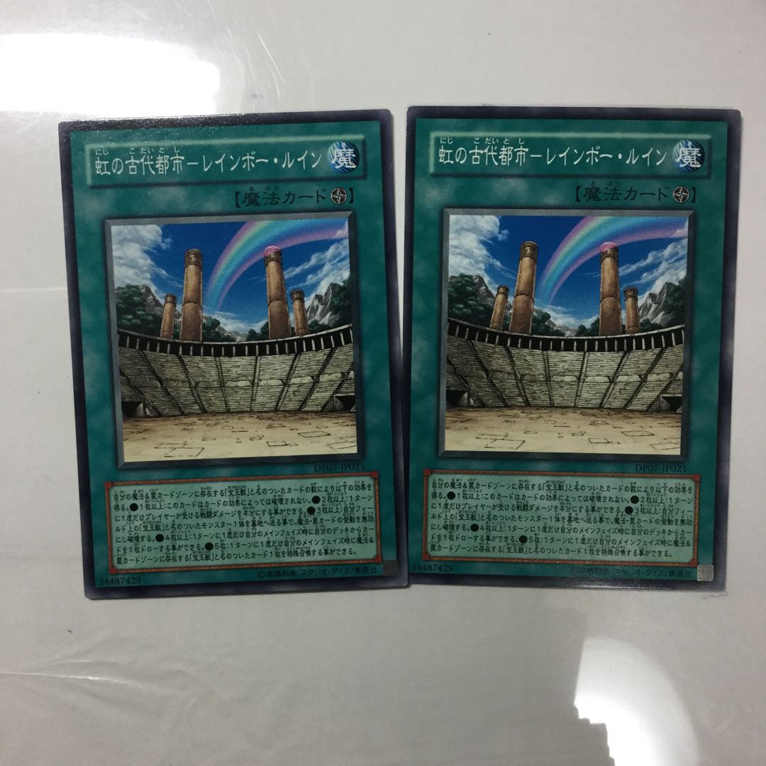 虹の古代都市-レインボー・ルイン　２枚