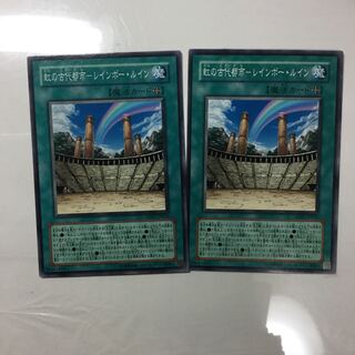 虹の古代都市-レインボー・ルイン　２枚