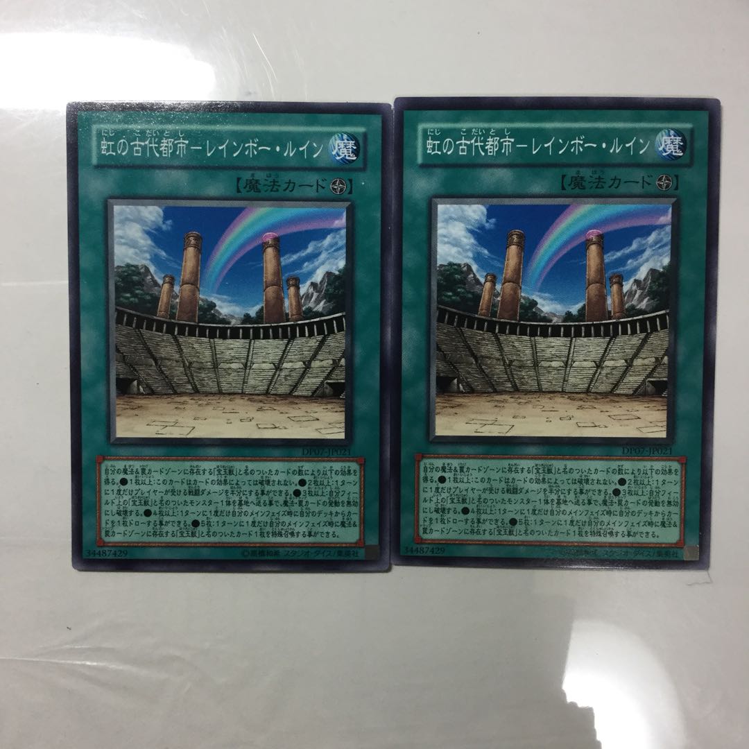 虹の古代都市-レインボー・ルイン　２枚