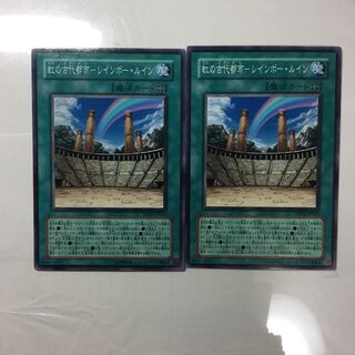 虹の古代都市-レインボー・ルイン　２枚