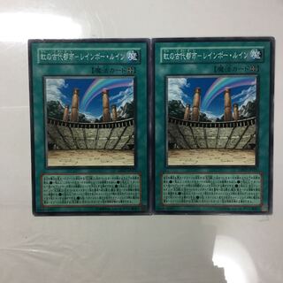 虹の古代都市-レインボー・ルイン　２枚