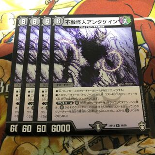 不敵怪人アンダケイン　4枚セット