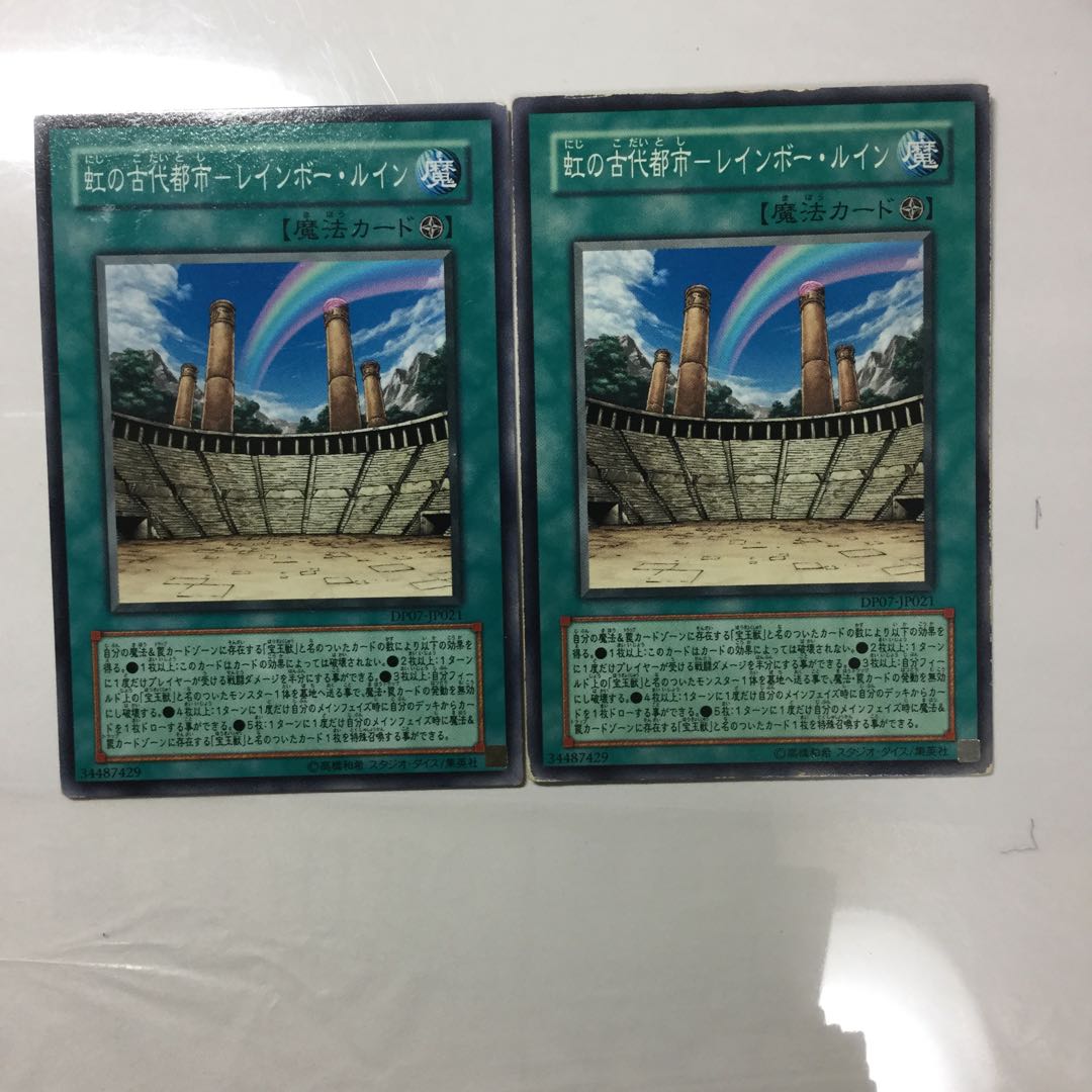 虹の古代都市-レインボー・ルイン　２枚