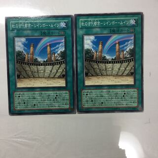 虹の古代都市-レインボー・ルイン　２枚