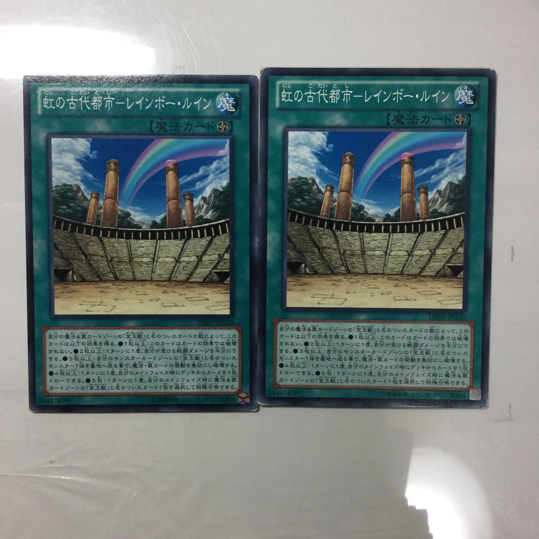虹の古代都市-レインボー・ルイン　２枚