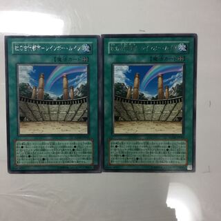 虹の古代都市-レインボー・ルイン　２枚