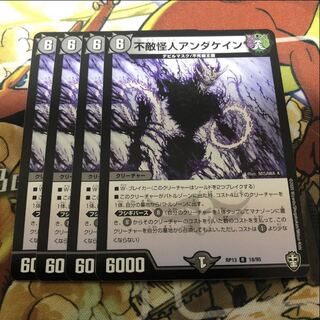 不敵怪人アンダケイン　4枚セット