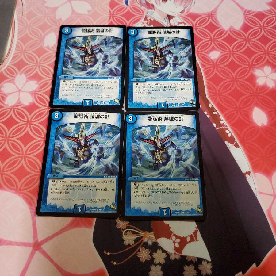 龍脈術 落城の計 4枚セット