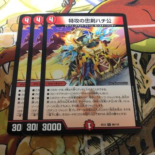 特攻の忠犬ハチ公　3枚セット