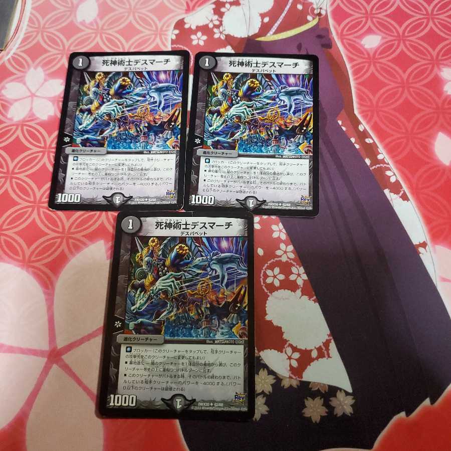 死神術士デスマーチ 3枚セット