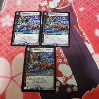 死神術士デスマーチ 3枚セット