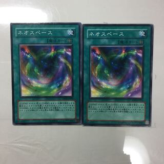 ネオスペース　２枚