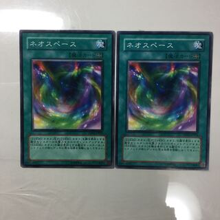 ネオスペース　２枚