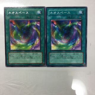 ネオスペース　２枚
