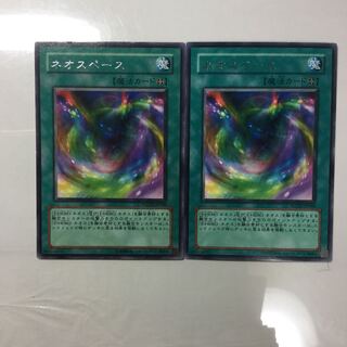 ネオスペース　２枚