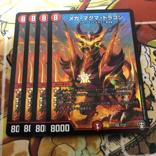 メガ・マグマ・ドラゴン　4枚セット