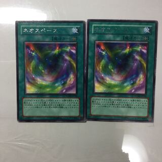 ネオスペース　２枚