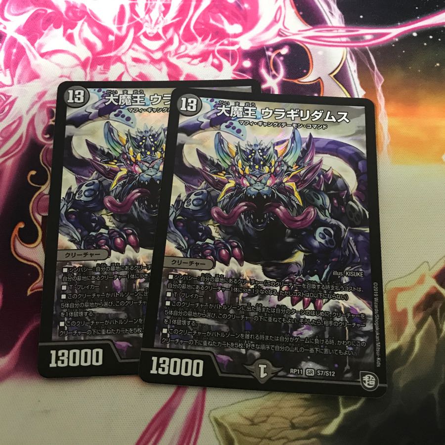 大魔王 ウラギリダムス