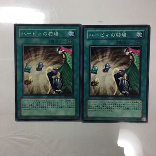 ハーピィの狩場　２枚