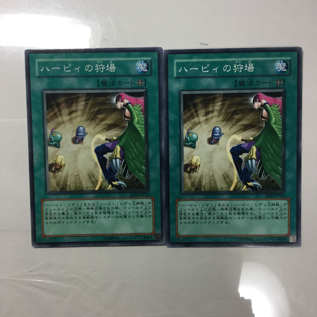 ハーピィの狩場　２枚