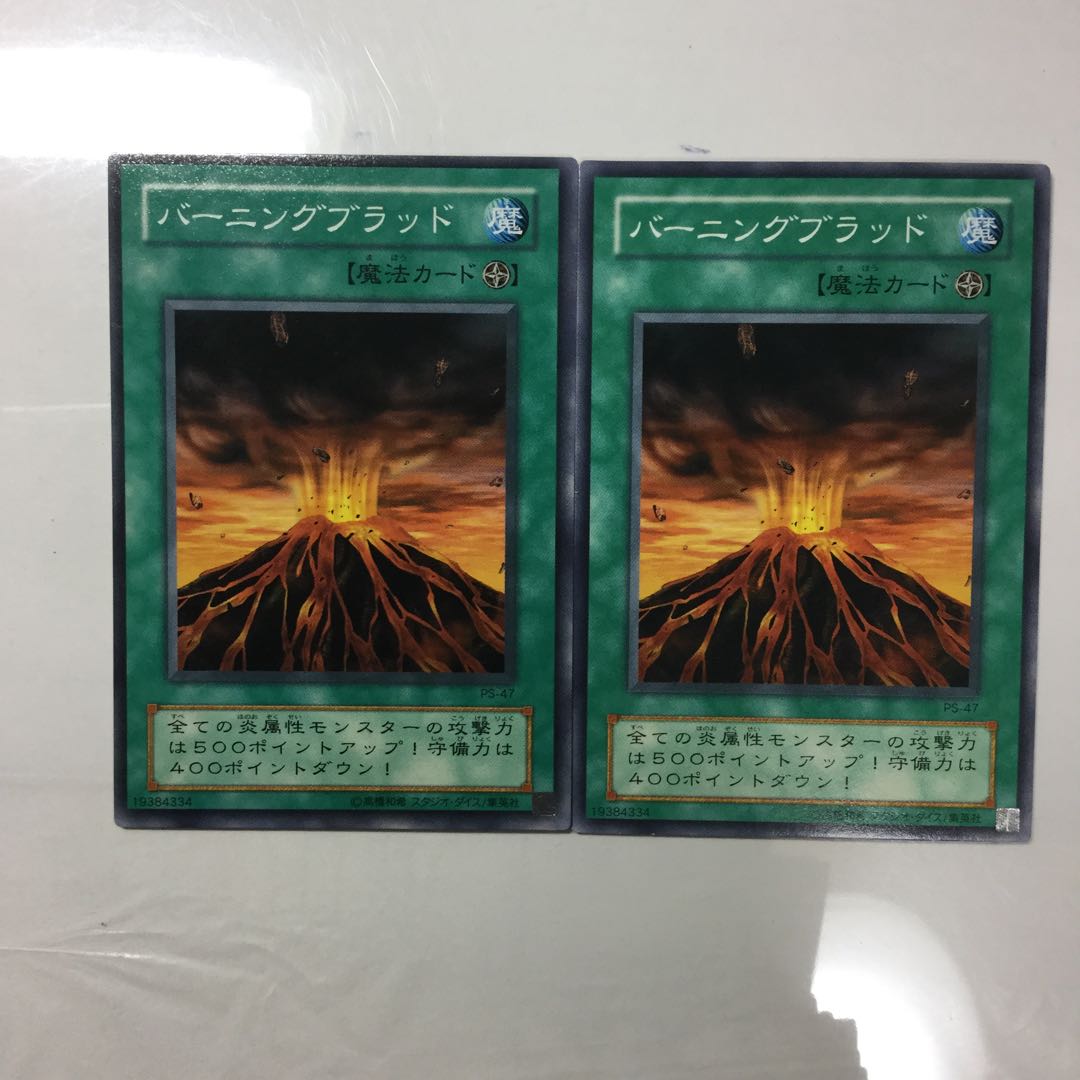 バーニングブラッド　２枚