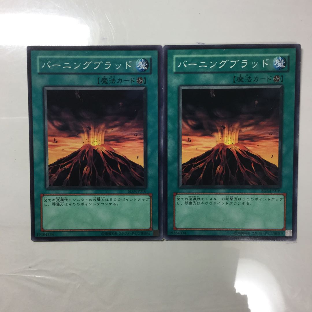 バーニングブラッド　２枚