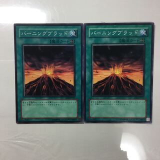 バーニングブラッド　２枚